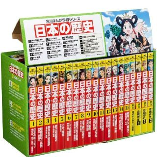 角川 まんが学習シリーズ 日本の歴史 世界の歴史 全巻セット 中学受験(全巻セット)