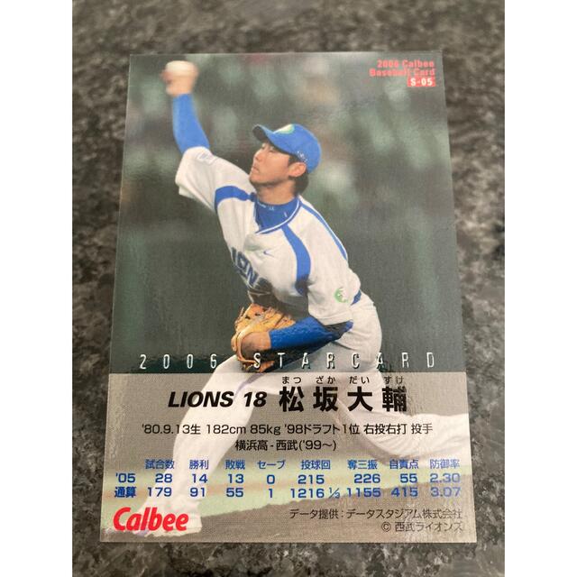 埼玉西武ライオンズ(サイタマセイブライオンズ)のプロ野球チップス　松坂大輔　埼玉西武ライオンズ　レッドソックス エンタメ/ホビーのタレントグッズ(スポーツ選手)の商品写真