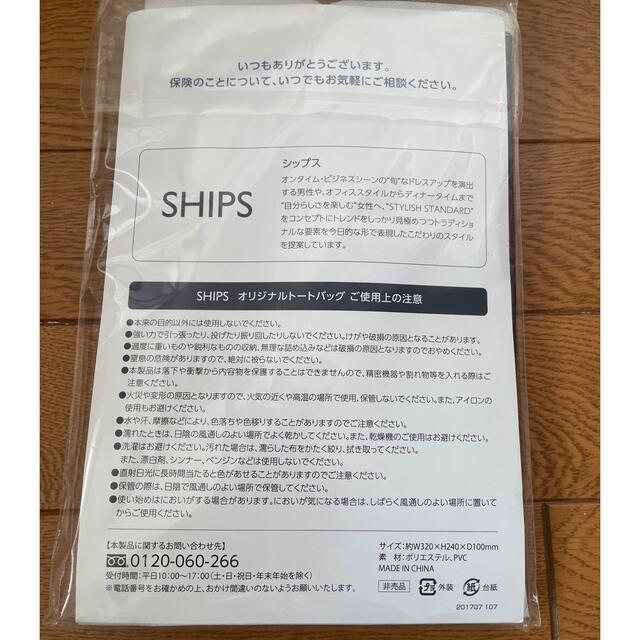 SHIPS(シップス)の【新品　未開封】SHIPS トートバッグ 非売品 レディースのバッグ(トートバッグ)の商品写真