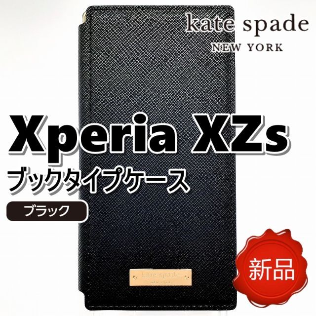 ♦ エクスペリア XZ XZs ケイトスペード スマホケース ブラック 新品