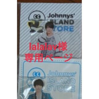 ジャニーズ(Johnny's)のlalalav様　専用ページ(その他)