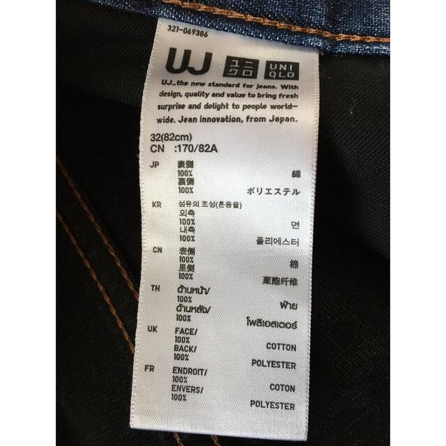 UNIQLO(ユニクロ)のユニクロ 防風ジーンズ(UJ) 82cm メンズのパンツ(デニム/ジーンズ)の商品写真