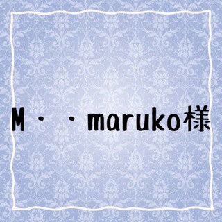 M・・maruko様専用♡オーダー♡カバードクロス(雑貨)