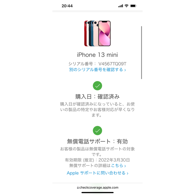 iPhone(アイフォーン)のiPhone13mini 128GB スマホ/家電/カメラのスマートフォン/携帯電話(スマートフォン本体)の商品写真