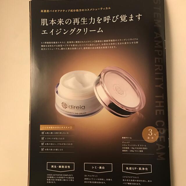 驚きの価格が実現! ディレイア ステム アンペリティ ザ クリーム 100g