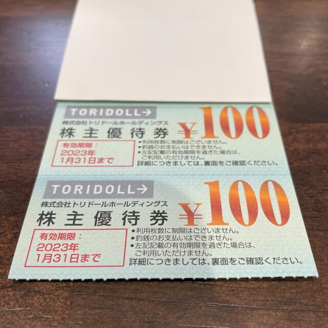 トリドール　株主優待100円券× 2枚 (200円分)⑦ チケットの優待券/割引券(レストラン/食事券)の商品写真