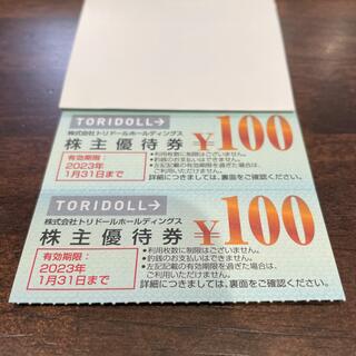 トリドール　株主優待100円券× 2枚 (200円分)⑦(レストラン/食事券)