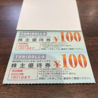 トリドール　株主優待100円券× 2枚 (200円分)⑧(レストラン/食事券)