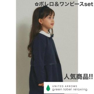 ユナイテッドアローズグリーンレーベルリラクシング(UNITED ARROWS green label relaxing)のグリーンレーベルリラクシング ワンピース ボレロ フォーマル セット 100(ドレス/フォーマル)