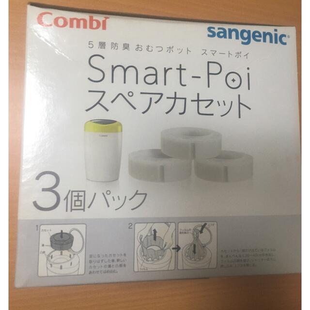 combi(コンビ)のスマートポイスペアカセット キッズ/ベビー/マタニティのおむつ/トイレ用品(紙おむつ用ゴミ箱)の商品写真