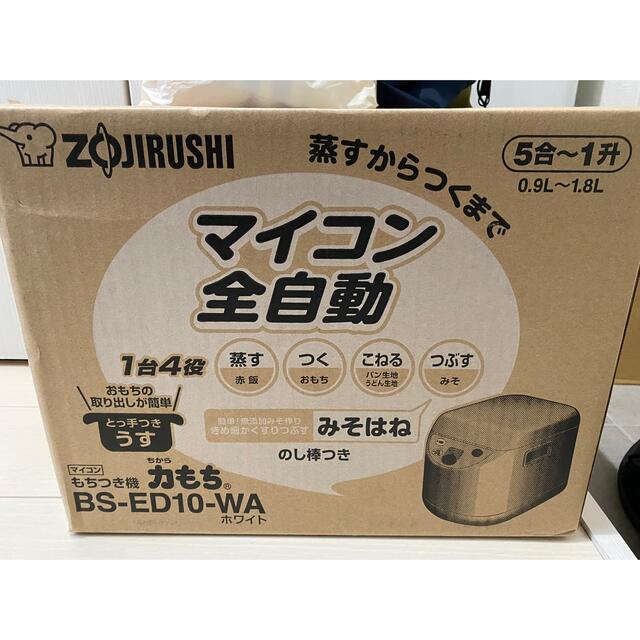 ZOJIRUSHI もちつき機　マイコン全自動　BS-ED10-WA ホワイト