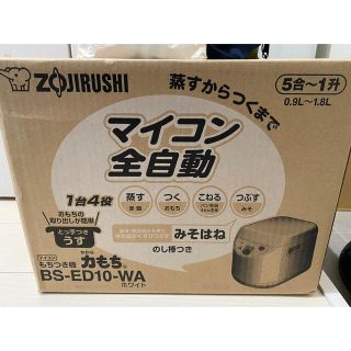 ゾウジルシ(象印)のZOJIRUSHI もちつき機　マイコン全自動　BS-ED10-WA ホワイト(調理機器)