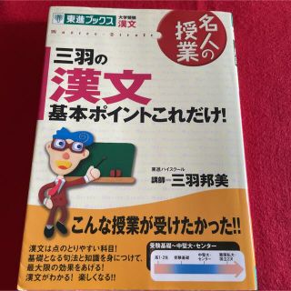 三羽の漢文基本ポイントこれだけ! : 大学受験漢文(語学/参考書)