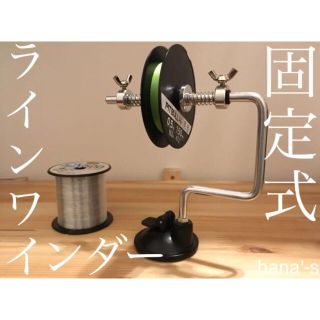 ラインが素早く簡単に巻ける！ラインスプーラー  ラインワインダー 糸巻き機 便利(リール)