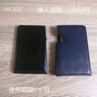 アイリバー(iriver)のAK300 Astell&Kern(ポータブルプレーヤー)