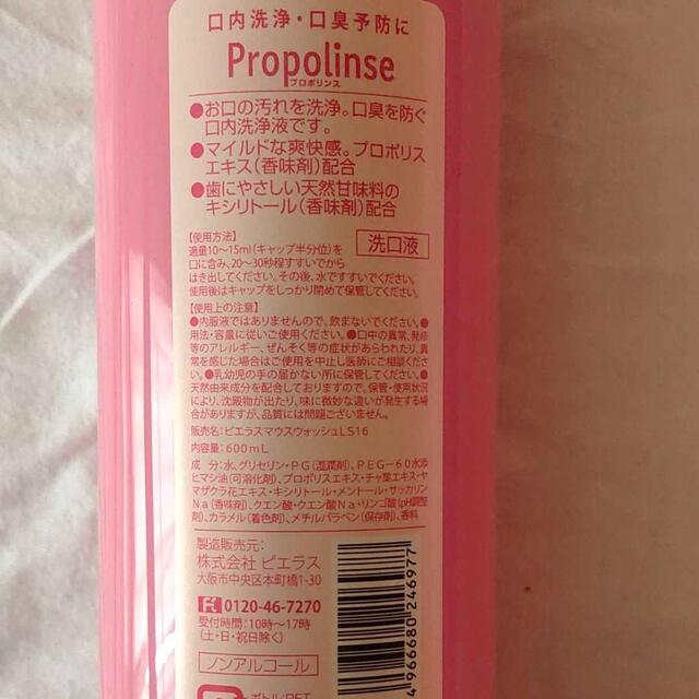 プロポリンス サクラ マウスウォッシュ 600ml 4本セットの通販 by T.M's shop|ラクマ プロポリンス サクラ マウスウォッシュ 600ml 4本セットの通販 by T.M's shop|ラクマ