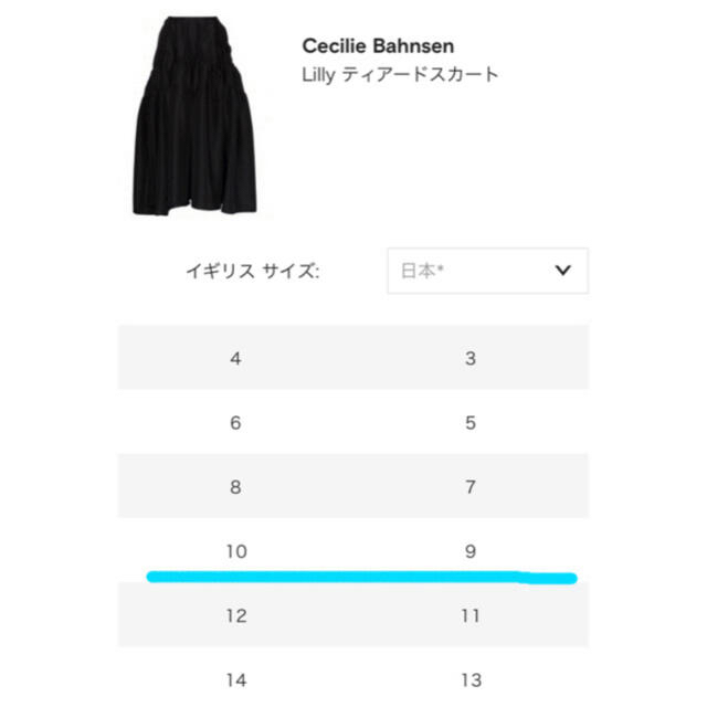Drawer(ドゥロワー)のcecilie bahnsenセシリーバンセンリリースカートUK10 BLK レディースのスカート(ロングスカート)の商品写真