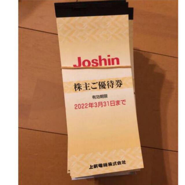 Joshin 株主優待　10冊優待券/割引券