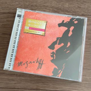 クラシック(CLASSIC)の【新品未使用】CD 頭の良くなるモーツァルト 記憶力のモーツァルト(クラシック)