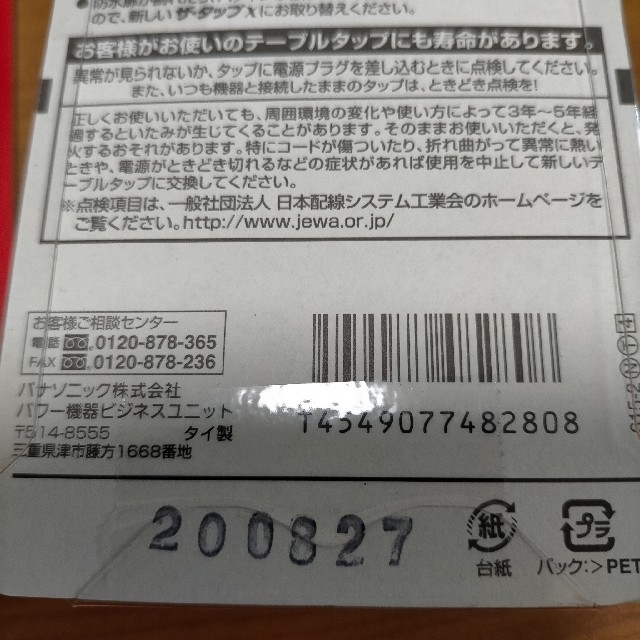 信憑 Panasonic 配線器具 ザ タップ X 4個口 2m ホワイト WHA25244WP