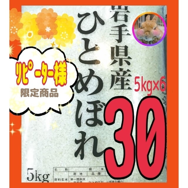 さとまゆ様専用 お米【ひとめぼれ 30kg】R３年産/ 食品/飲料/酒の食品(米/穀物)の商品写真