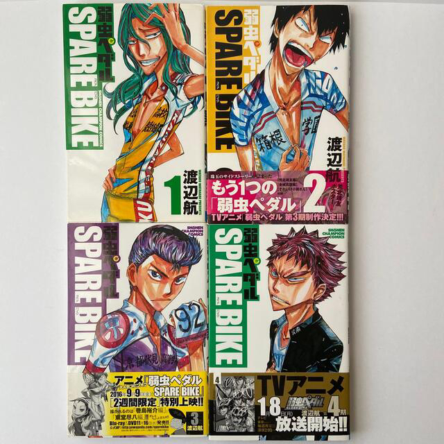 秋田書店 - 弱虫ペダル スペアバイク1-8巻まとめ売りの通販 by あーこ