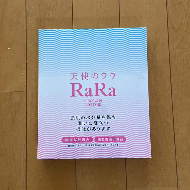 天使のララ　RARA 新品未開封　格安 食品/飲料/酒の健康食品(コラーゲン)の商品写真