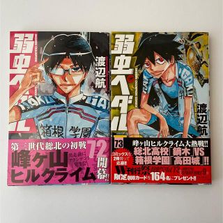 アキタショテン(秋田書店)の弱虫ペダル72.73巻まとめ売り(少年漫画)