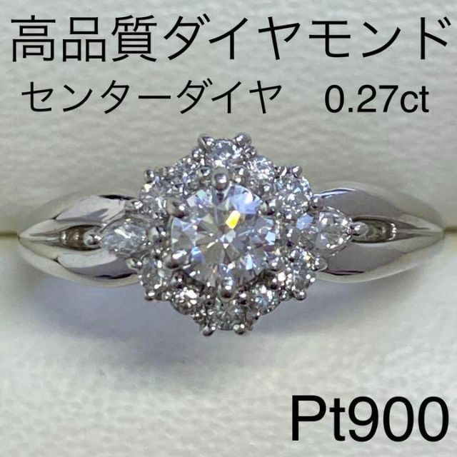 【35％OFF】 Pt900　高品質ダイヤモンドリング　センターD0.27ct　サイズ12.5号 リング(指輪)