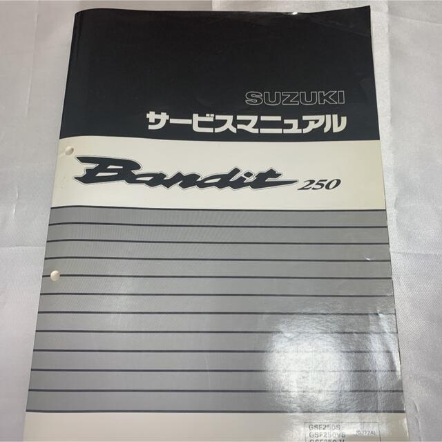 スズキ(スズキ)のスズキ　GSF250 バンディット　サービスマニュアル 自動車/バイクのバイク(カタログ/マニュアル)の商品写真