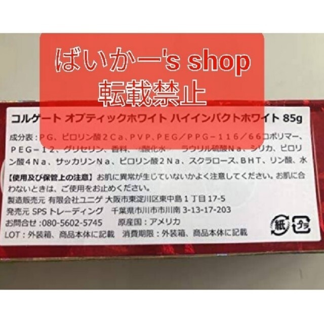 コルゲート 歯磨き粉 オプティックホワイト ハイインパクト85g 2本セット