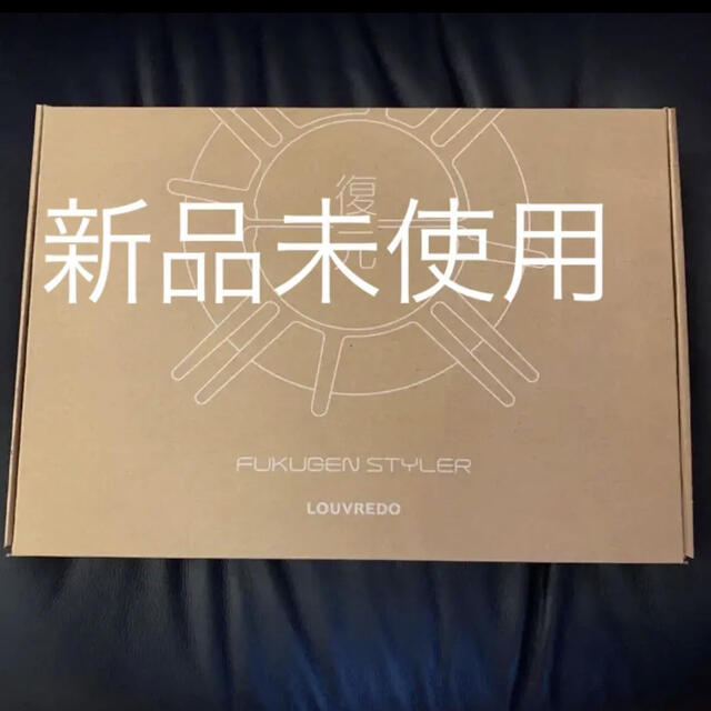 専用 復元スタイラー 真白 新品 爆買い! 72.0%OFF noxcapital.de