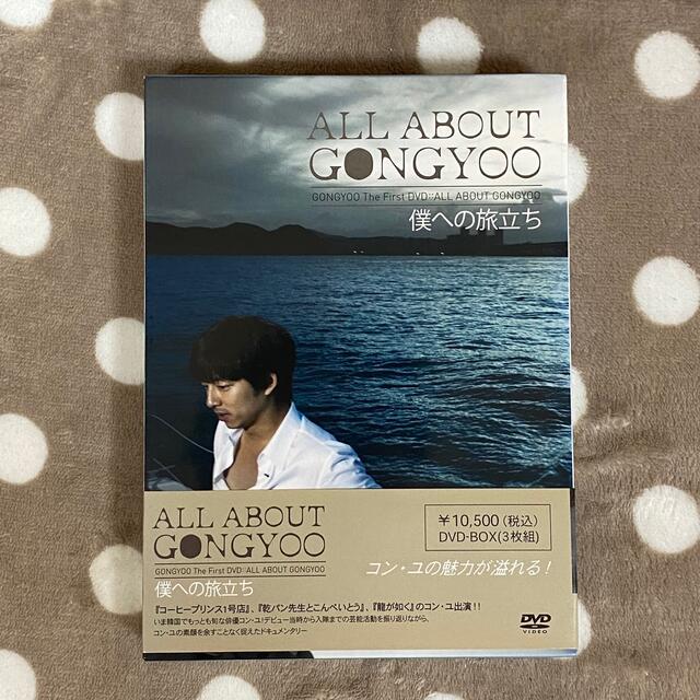 【レア】コン・ユ　ALL　ABOUT　GONGYOO　～僕への旅立ち～ DVD エンタメ/ホビーのDVD/ブルーレイ(韓国/アジア映画)の商品写真