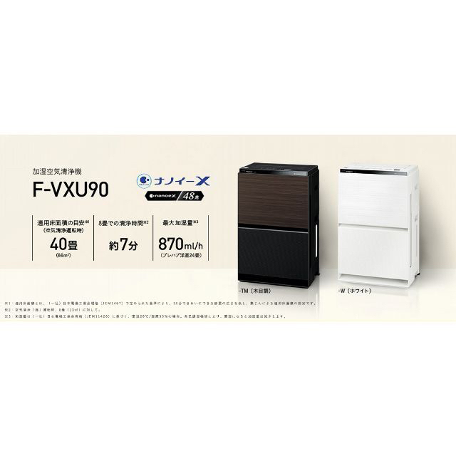 空気清浄器 専用 Panasonic 加湿空気清浄機 F-VXU90-TM(木目調) 中古