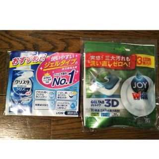 食洗機用洗剤　試供品　2点セット(洗剤/柔軟剤)