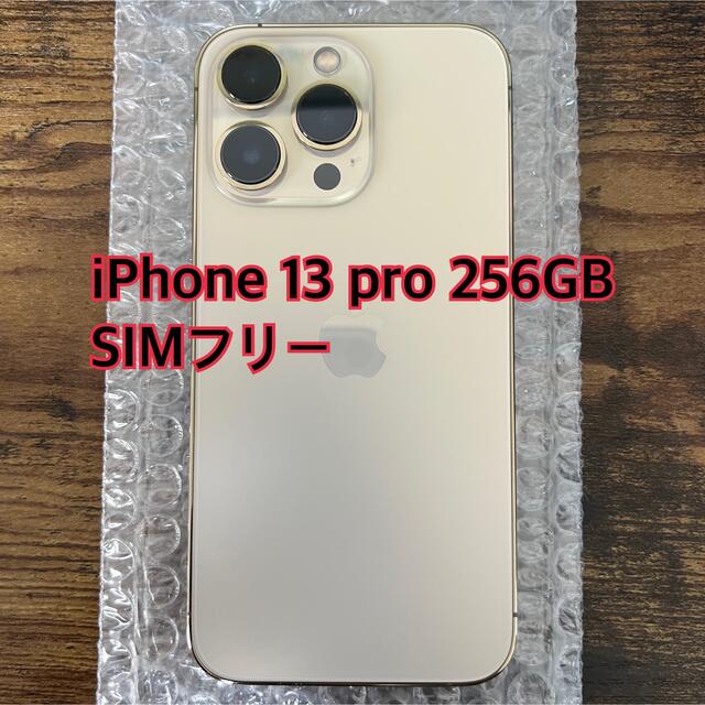 iPhone - iphone13 pro 256GB ゴールド simフリー