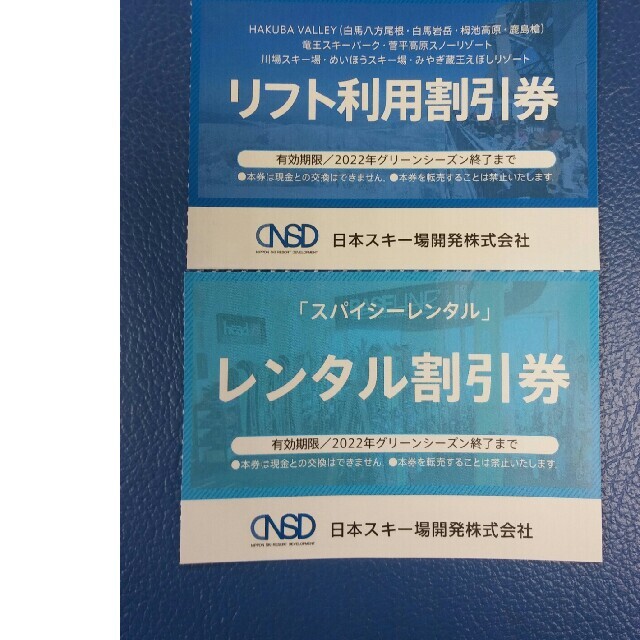 メルカリ便 スキー場 リフト割引券 竜王 めいほう 菅平 川場