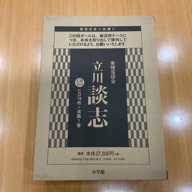 小学館(ショウガクカン)の立川談志 東横落語会 エンタメ/ホビーの本(アート/エンタメ)の商品写真