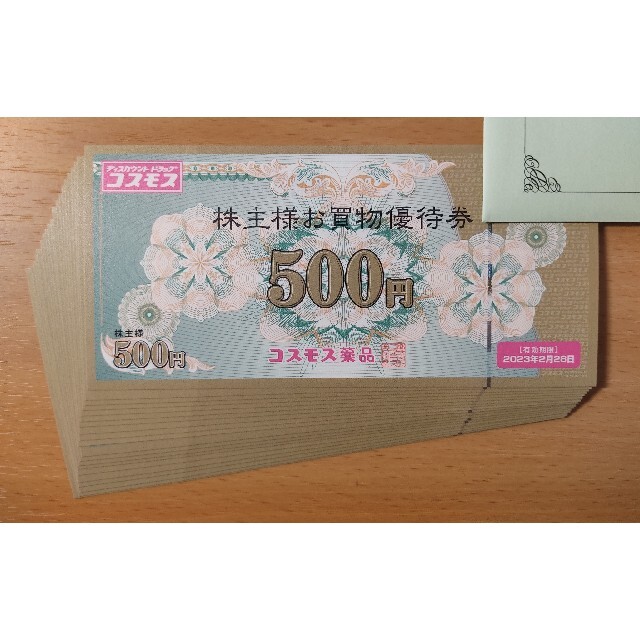 コスモス薬品 株主優待券 10000円分 - ショッピング