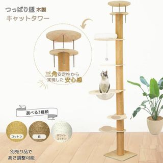 突っ張り キャットタワー 猫タワー おしゃれ つっぱりキャットタワー 爪とぎ 丈(猫)