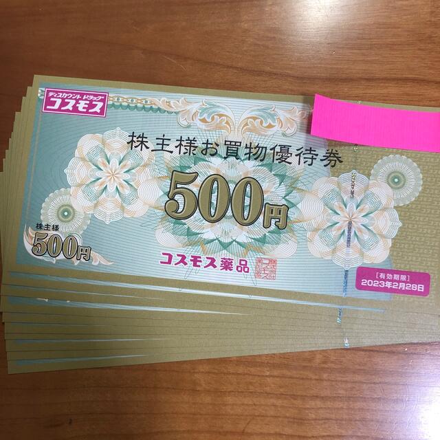 コスモス薬品　株主優待　5000円分