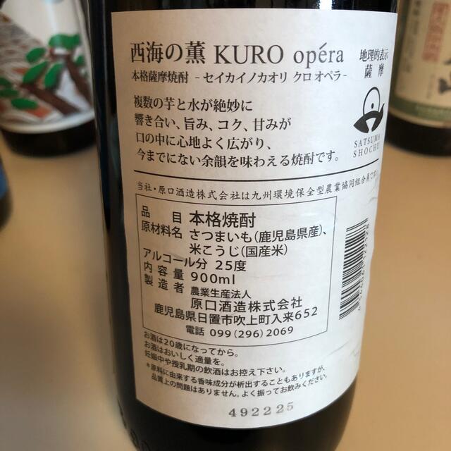 131【芋焼酎飲み比べ6本セット】900ml6本セット 食品/飲料/酒の酒(焼酎)の商品写真