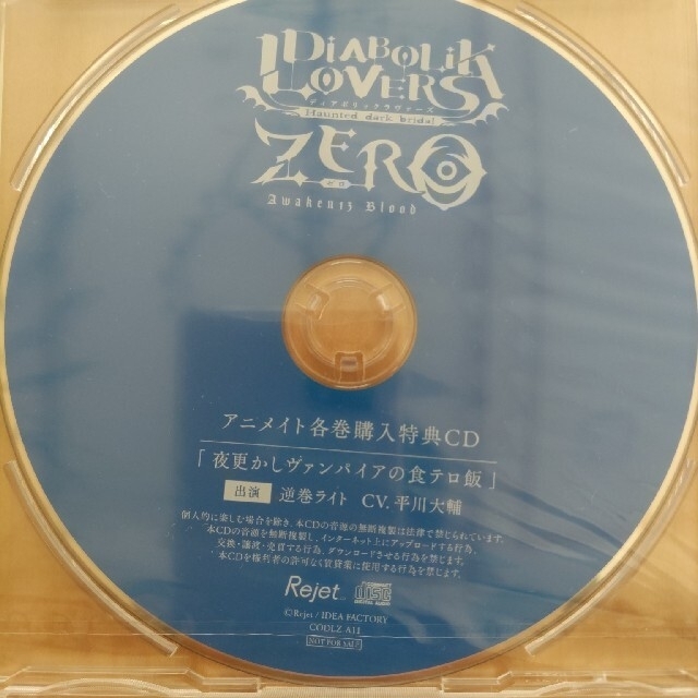 DIABOLIK LOVERS ZERO Floor.11 逆巻ライト エンタメ/ホビーのCD(アニメ)の商品写真