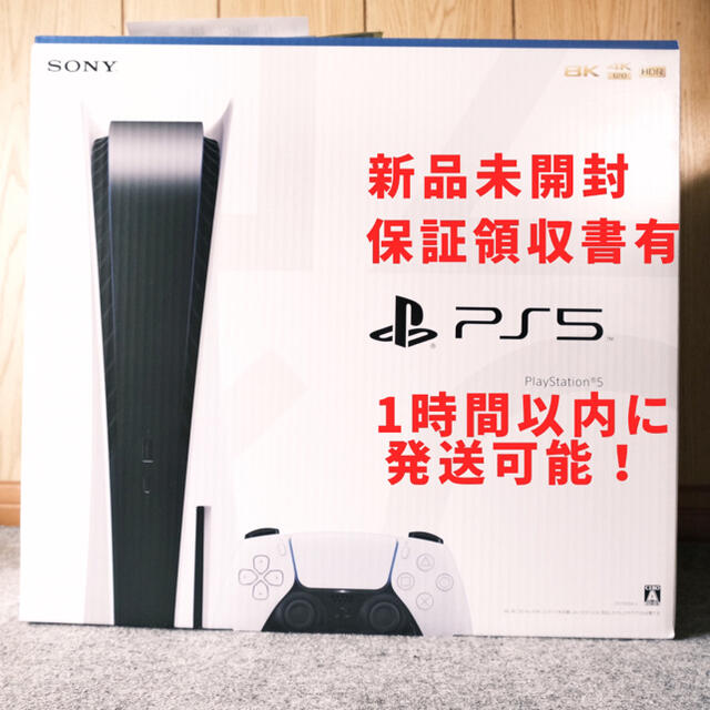 PS5 ディスクドライブ搭載　新品未開封