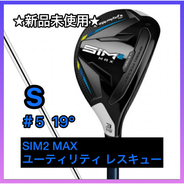 SIM2 MAX テーラーメイド　3u 4u 2本セット(カバー付き) クラブ ゴルフ スポーツ・レジャー 華麗