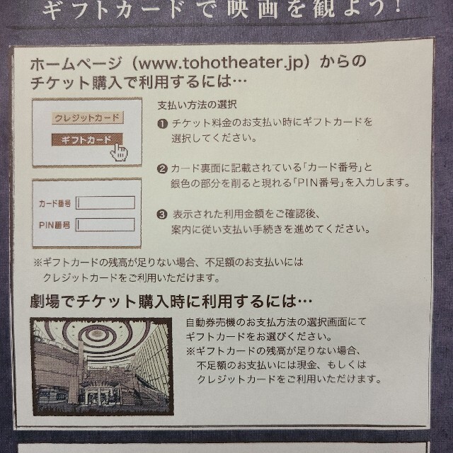 TOHOシネマズ　ギフトカード5,000 チケットの優待券/割引券(ショッピング)の商品写真
