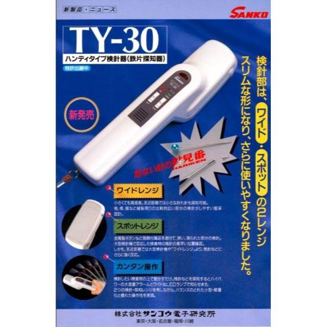 ☆最強 ハンディ 検針器 ＴＹ－３０ 現行機種 ㈱サンコー電子の通販 by Mo's shop｜ラクマ