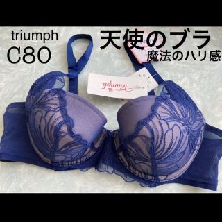 トリンプ(Triumph)の【新品タグ付】triumph★天使のブラ・魔法のハリ感C80（定価¥6,490）(ブラ)