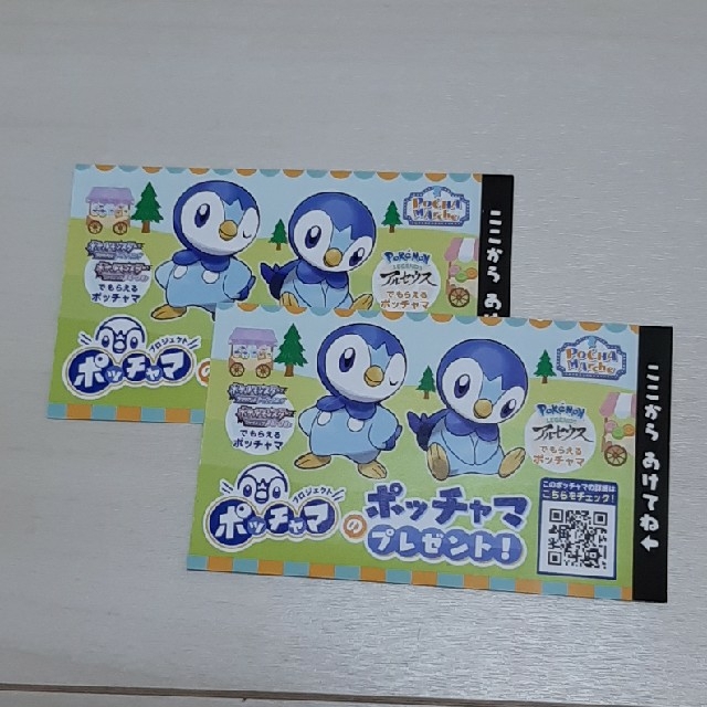ポケモン ポッチャマ シリアルコード2枚未開封ポケモン アルセウス ダイパリメイクの通販 By らっきー S Shop ポケモンならラクマ ポケモン ポッチャマ シリアルコード2枚未開封ポケモン アルセウス ダイパリメイクの通販 By らっきー S Shop ポケモンならラクマ