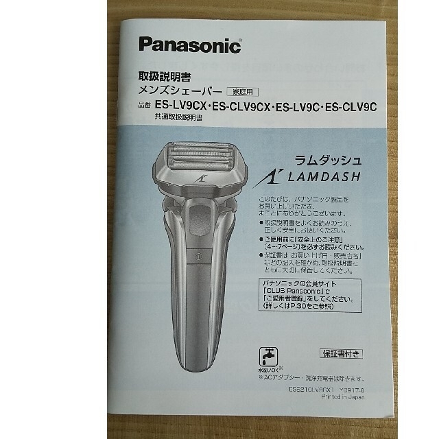 Panasonic(パナソニック)のパナソニック　シェーバー　ES-CLV9CX　セット スマホ/家電/カメラの美容/健康(メンズシェーバー)の商品写真